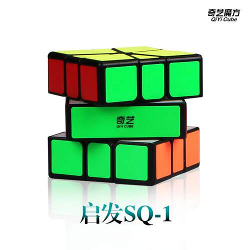 奇艺启发SQ1魔方Square One Cube扇形魔方 益智异形魔方