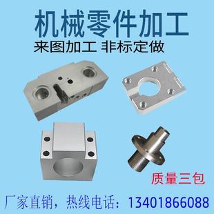 CNC机械零件加工模具非标单件铝板铜件数控铣床线切割五金件厂家