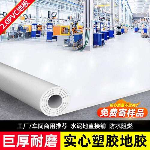 纯白色PVC地板革加厚耐磨防水泥地商业摄影展厅塑胶地垫