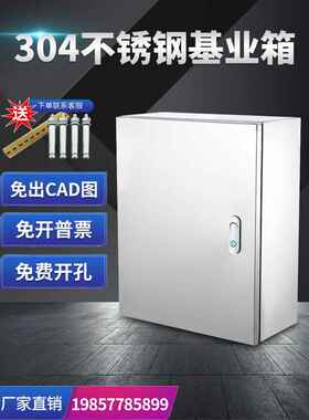室户内304不锈钢配电箱明装JFX基业箱布线仪表箱控制箱定制动力柜