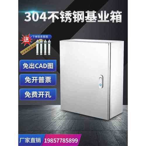 室户内304不锈钢配电箱明装JFX基业箱布线仪表箱控制箱定制动力柜