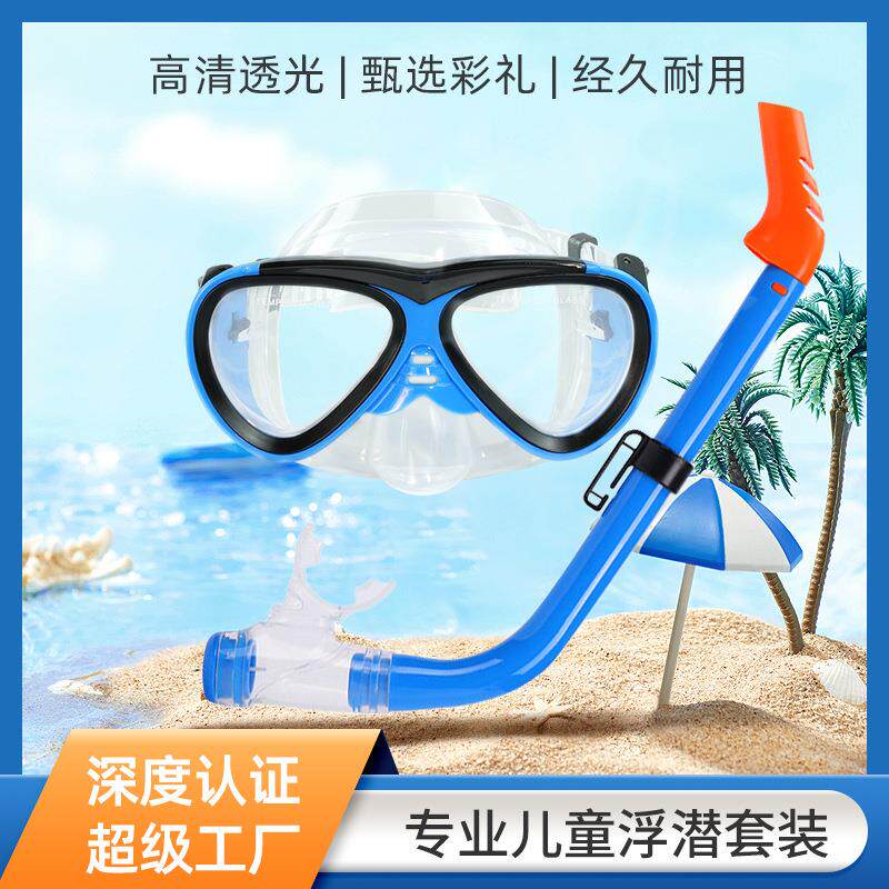 跨境儿童自由泳硅胶防雾潜水镜呼吸管套装半干式面罩游泳浮潜装备