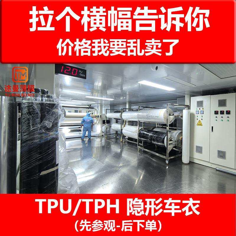 汽车隐形车衣TPU TPH车漆透明保护膜防刮蹭汽车车身膜全车车衣膜