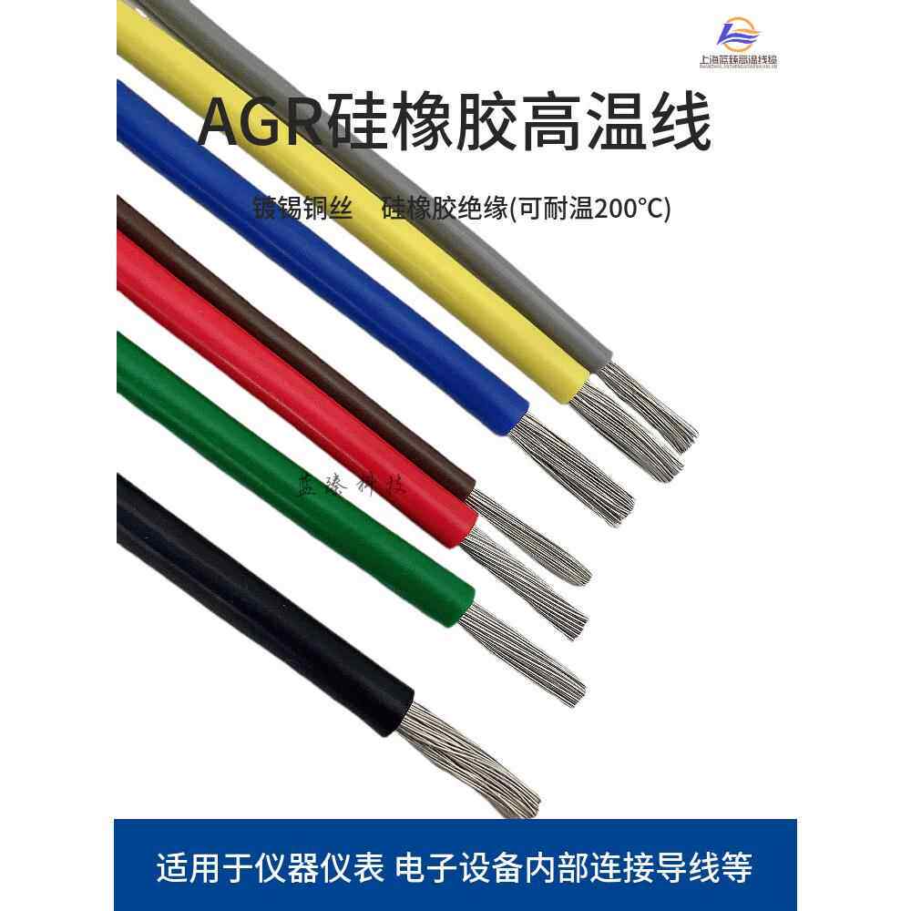 国标镀锡铜硅橡胶AGR0.5/0.75/1/1.5/2.5/4/6平方耐高温硅胶导线