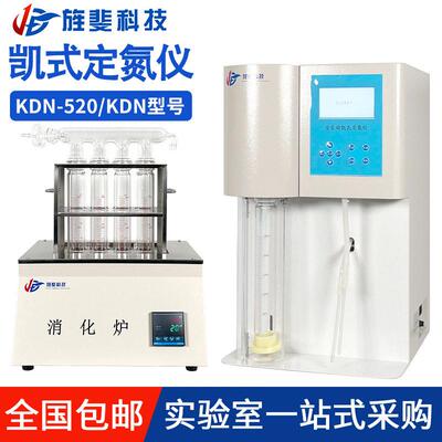 全自动凯氏定氮仪蒸馏装置KDN-04C/04A/08C蛋白质测定仪消化炉