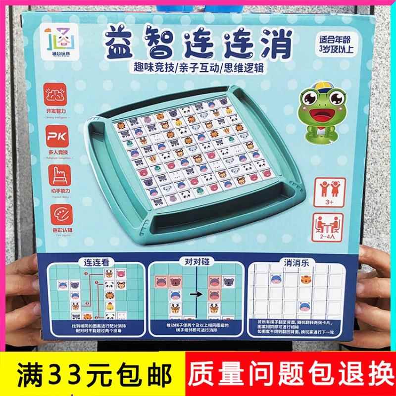 WB035033D3合1消消乐连连看对对碰桌面多人游戏兴趣班生日礼物
