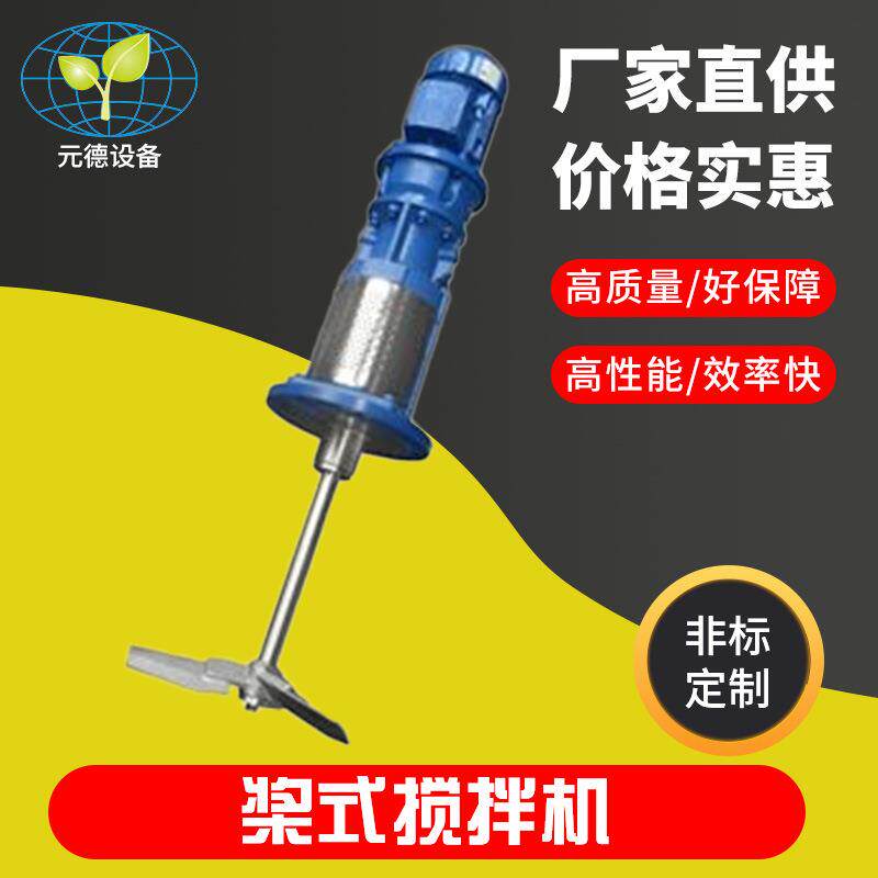 南京厂家供应桨式搅拌机专业定制水质污染防治设备