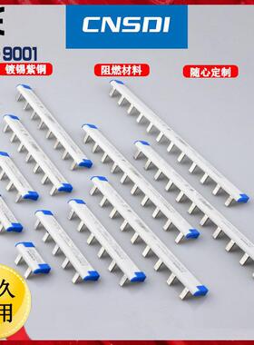 CDI定制电气63A汇流排1234P紫铜C45小微型断路器连接空开接线端子