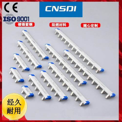 定制1234P63A空气开关接线端子C45断路器短连接紫铜齿电气汇流排