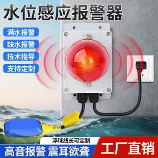 水位感应报警器船用液位感应警报满水缺水高低液位壁挂式 220V家用