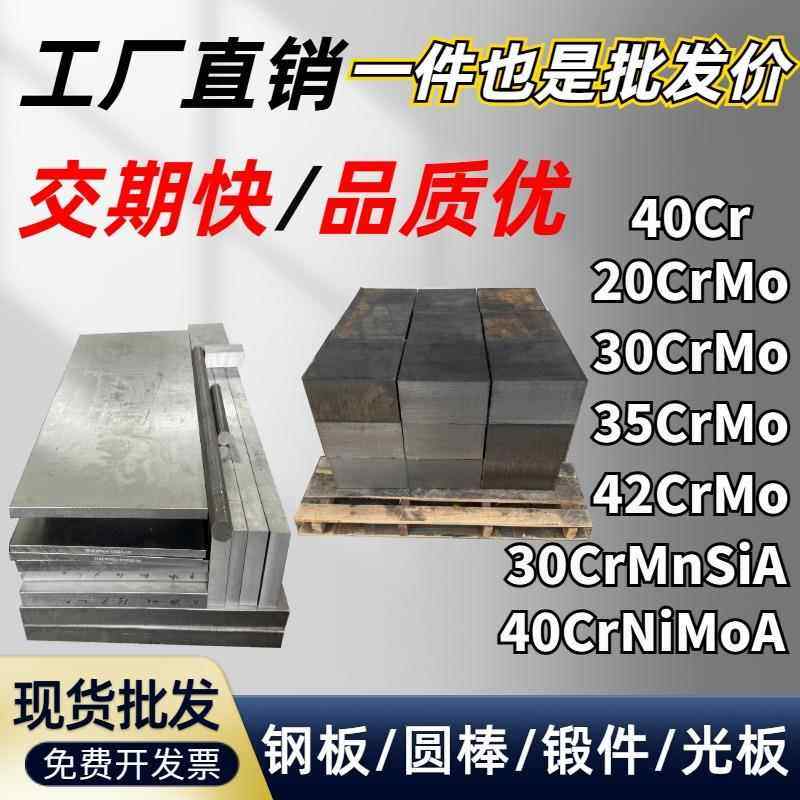 40Cr 20/30/35/42CrMo 30CrMnSiA钢板40CrNiMoA精料光板 锻件调质