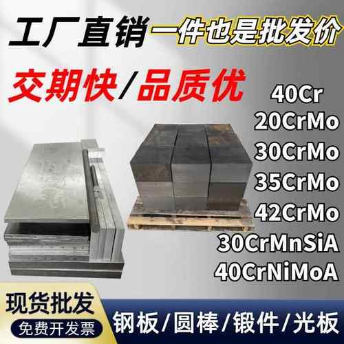 40Cr 20/30/35/42CrMo 30CrMnSiA钢板40CrNiMoA精料光板 锻件调质