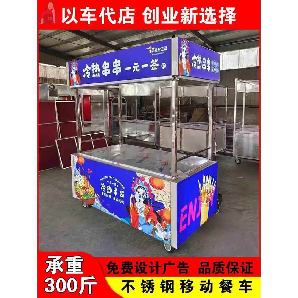 夜市热摆摊车冷锅手推一串一元卤车商用串串熟食餐车多功能不锈钢