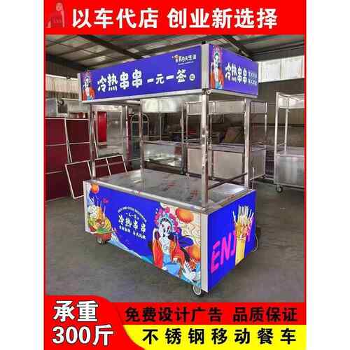 夜市热摆摊车冷锅手推一串一元卤车商用串串熟食餐车多功能不锈钢