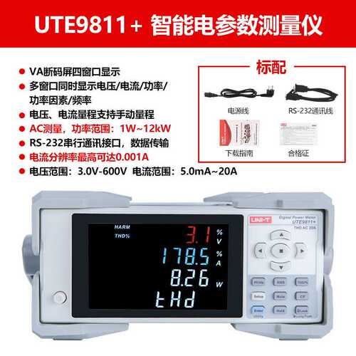优利德UTE9802+智能电参数测试仪交直流功率测量仪谐波分析测试仪