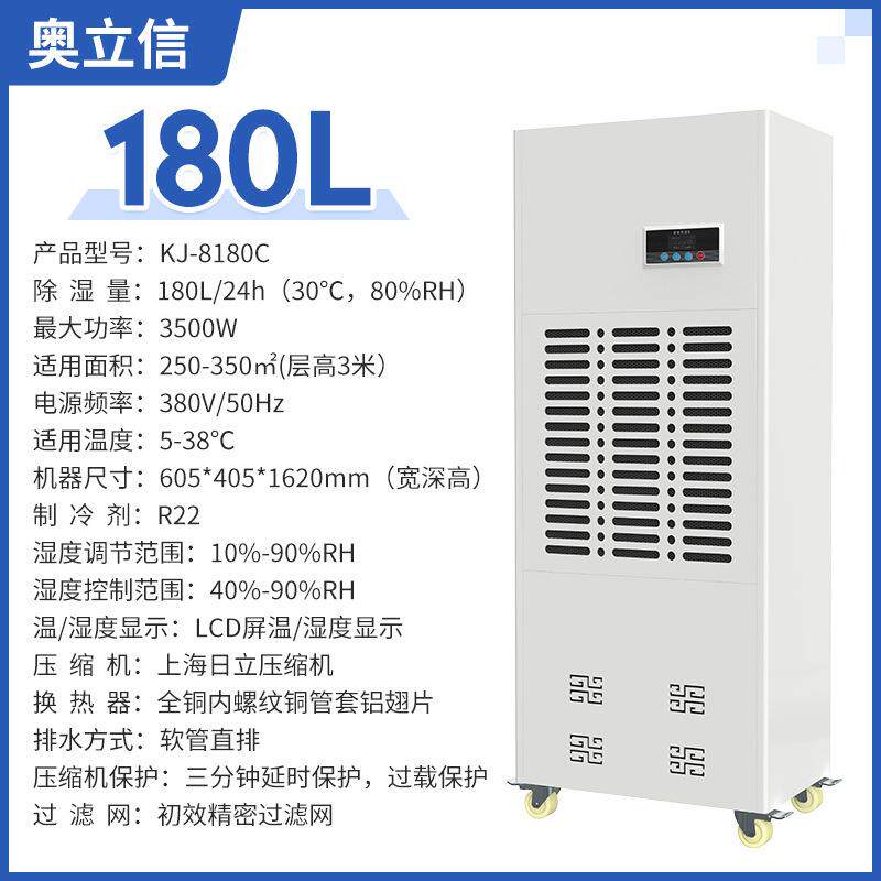 奥立信家具除湿机KJ-8180C木材仓库干燥抽湿机油漆晾干房工业除湿