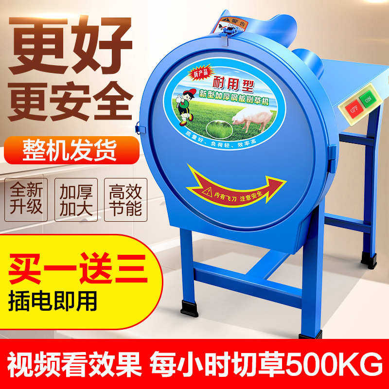 切草机猪草机两相鸡鸭家用小型电动青饲料青草铡草机粉碎机碎草机,五金/工具,封边机,淘宝优惠券,粉丝福利购,淘宝优惠卷