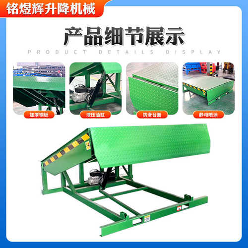 电动液压货台仓库升降装卸台厂家6/8/10吨仓储物流用固定式登车桥