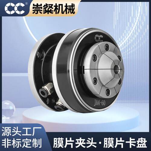 精密膜片夹头膜片卡盘膜片筒夹JA4-60气动卡盘夹具数控车床配件