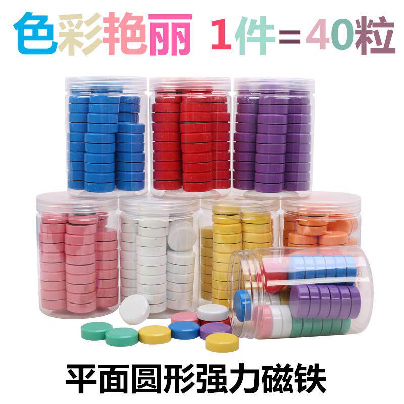 强力圆形平面彩色磁铁磁铁磁力白板黑板磁性贴大小号磁铁扣教具