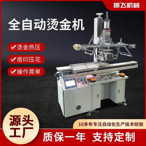 全自动冰箱装饰条烫金机数显温控皮革商标logo热转印丝印烫金机 - 封面