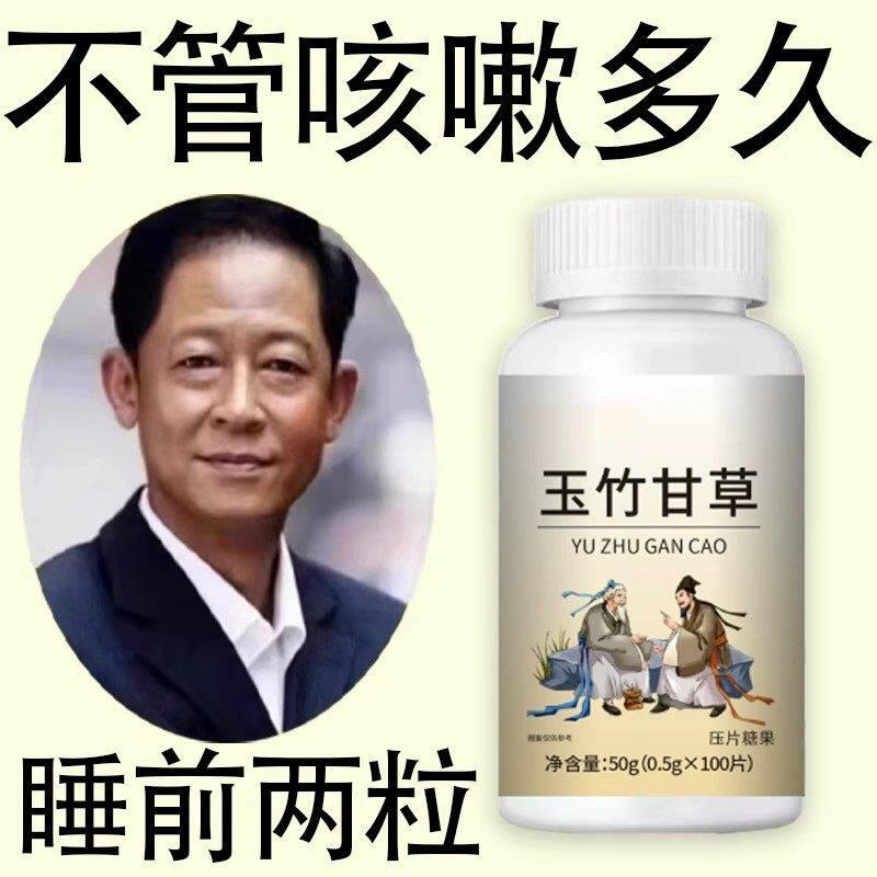 养肺清肺润肺】正品玉竹甘草片润喉护嗓芷咳化痰多咳嗽