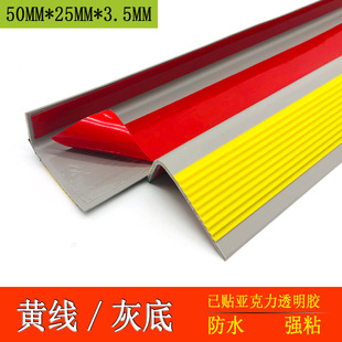 楼梯防滑条自粘室内户外台阶贴踏步压条PVC护角防滑垫L型包收边条