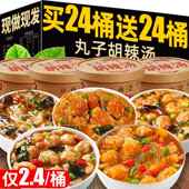 丸子胡辣汤河南特产速食免煮冲泡即食早餐粥桶正装 宗整箱装 旗舰店