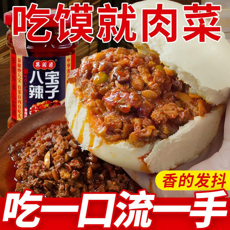 陕西特产老陕八宝辣子辣椒酱肉酱辣椒酱料拌面酱瓶装下饭酱夹馍酱