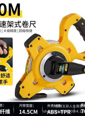 工具DL98030B架式纤维卷尺测量工具三倍速架式纤维卷尺30m