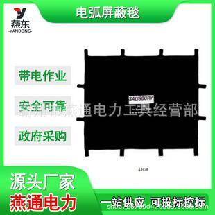ARC48电弧屏蔽毯电缆终端开关柜毯ARC45便携式 消弧毯
