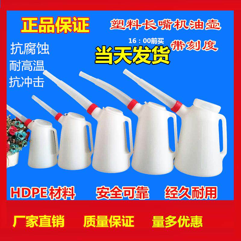 升级加厚机油壶4S店车船用润滑塑料加油桶壶长嘴注油壶带刻度带盖
