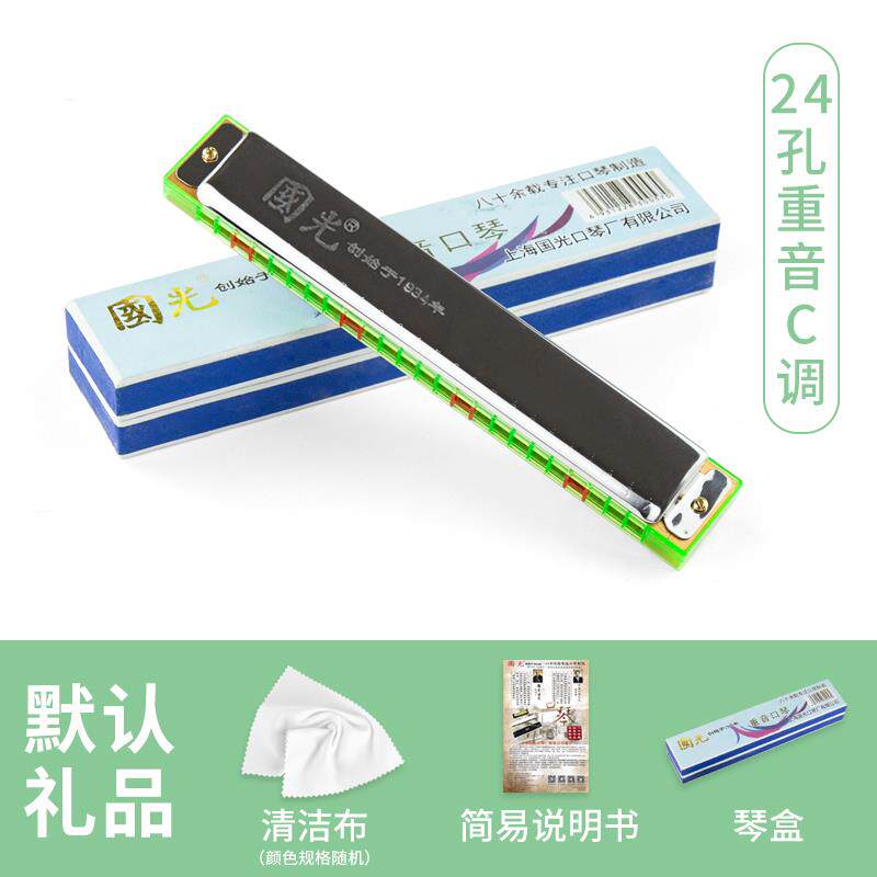 高档上海国光覆音口琴 新包装光国口初琴24孔口琴学者C调口琴音重