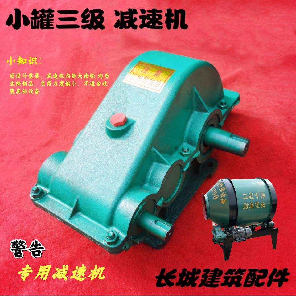 JZM混凝土水泥摩擦滚筒搅拌机配件圆罐三级减速机牙箱变速箱总成
