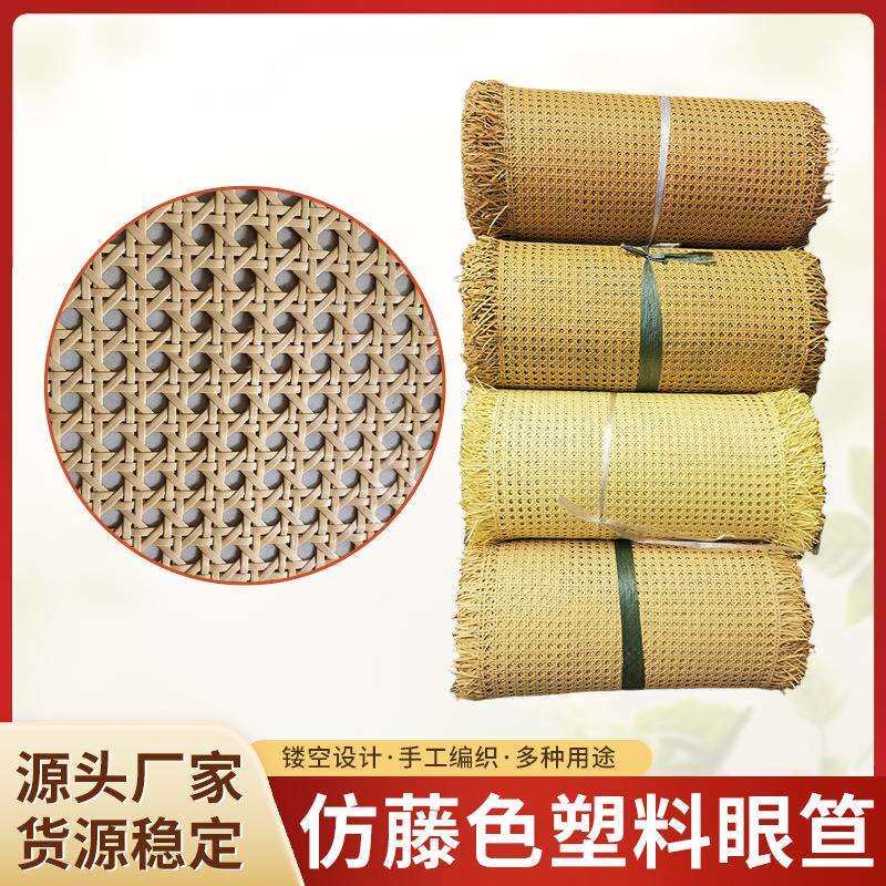 假藤六角八角编织藤条藤笪 仿藤色塑料眼笪 家居藤椅藤凳装饰材料