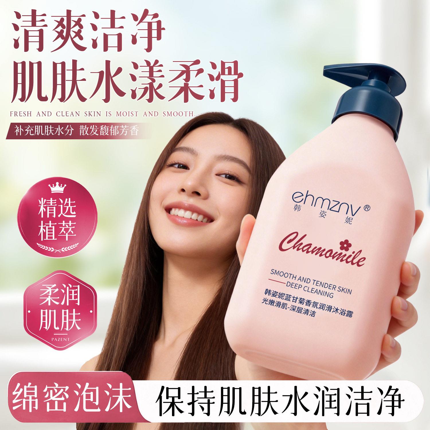 韩姿妮蓝甘菊洗发水润养香氛沐浴露保湿柔顺清爽蓬松洗发露女