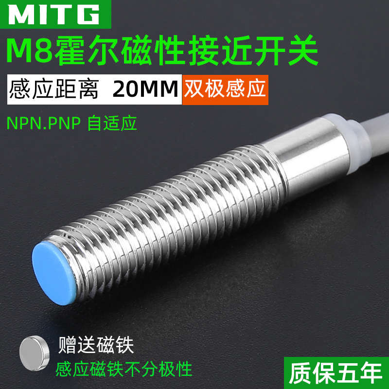8mm霍尔传感器磁铁感应开关NJK-MT0820/5001磁性接近开关防水三线