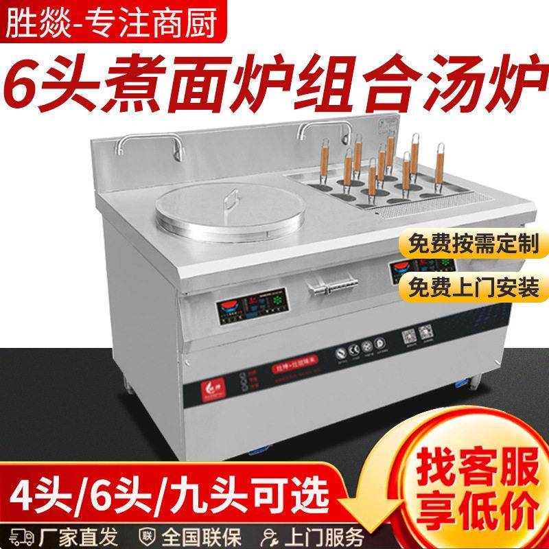商用煮面炉组合灶餐厅烫粉机饺子麻辣烫大功率煲汤煮面炉组合款