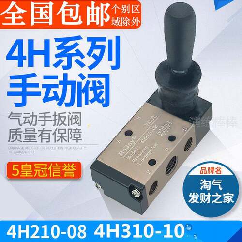 手动阀4H210-08 4H310-10手板换向机械阀 气缸开 关阀门气动手板