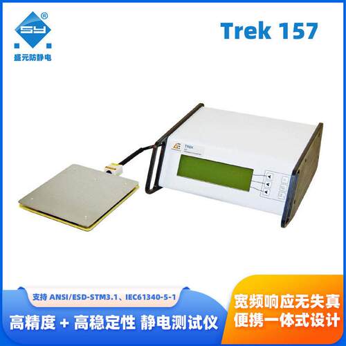 盛元供应Trek-157精度静电分析仪 离子风机平衡度测试仪