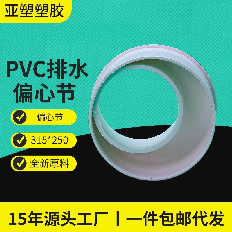 亚昌PVC排水偏心节内塞变径补芯大小头变径圈下水管异径偏心节