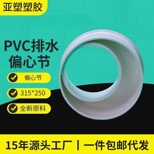 亚昌PVC排水偏心节内塞变径补芯大小头变径圈下水管异径偏心节