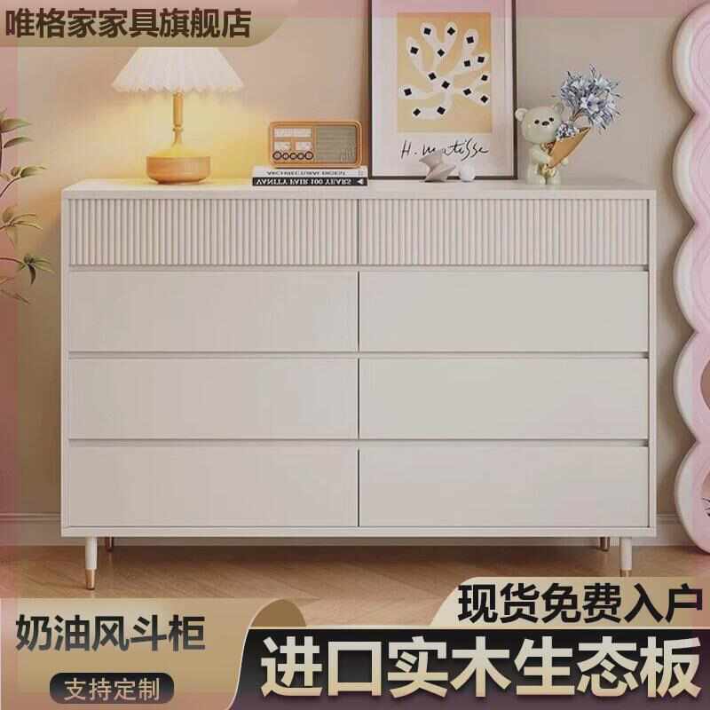 SHDDE唯格家实木斗柜奶油风落地家用卧室收纳储物柜靠墙餐边柜客