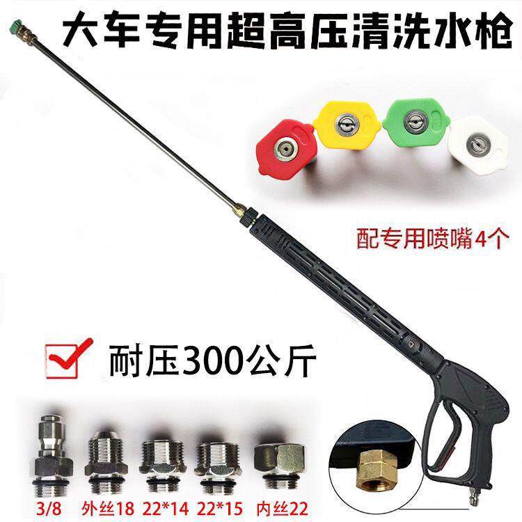 压力清洗机3/8快速接头水枪洗大车清洗水枪