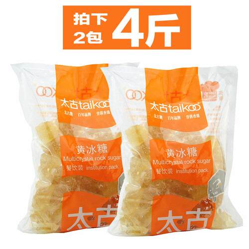 太古黄冰糖1kg*2包食糖老冰糖土冰糖煲汤甜品甘蔗大块冰糖餐饮装