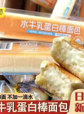瑞和坊水牛乳蛋白棒面包早餐休闲食品整箱蛋糕乳酪夹心代餐小零食
