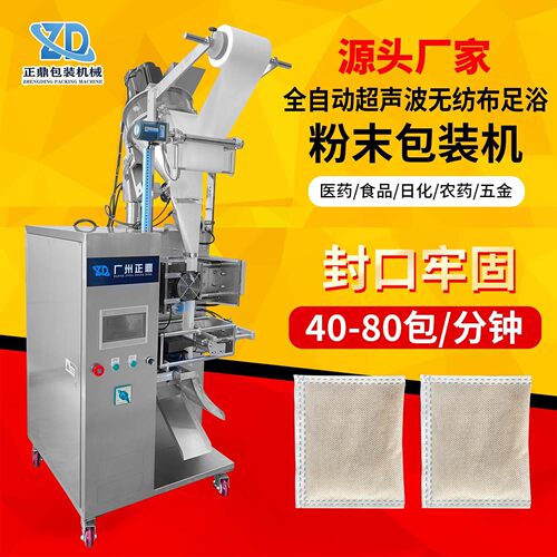 多功能立式超声波无纺布足浴粉末包装机 自动化超声波无纺布包机
