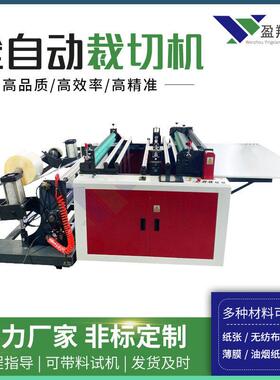 厂家供应PVC膜切片机卷筒纸无纺布铝箔裁切机全自动横切机重型