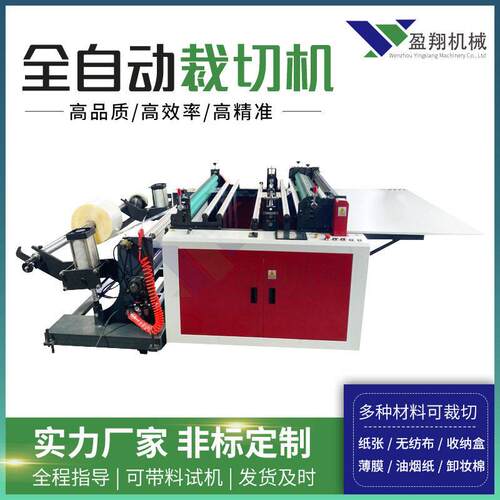 厂家供应PVC膜切片机卷筒纸无纺布铝箔裁切机全自动横切机重型