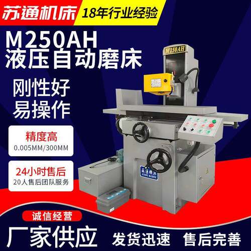 厂家供应M250AH卧式液压自动磨床数显精密落地式自动平面磨床